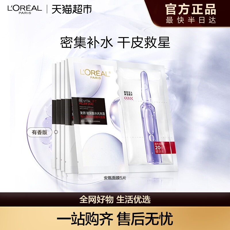 欧莱雅安瓶面膜玻尿酸提亮肤色补水保湿淡化细纹精华女官方正品