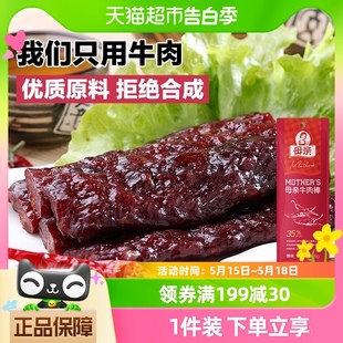 母亲风干牛肉干棒辣味18g休闲解馋零食办公室充饥夜宵熟食小吃