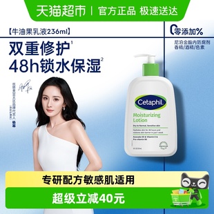 丝塔芙牛油果保湿 润肤乳液236ml滋润护手霜修护屏障敏感肌1瓶