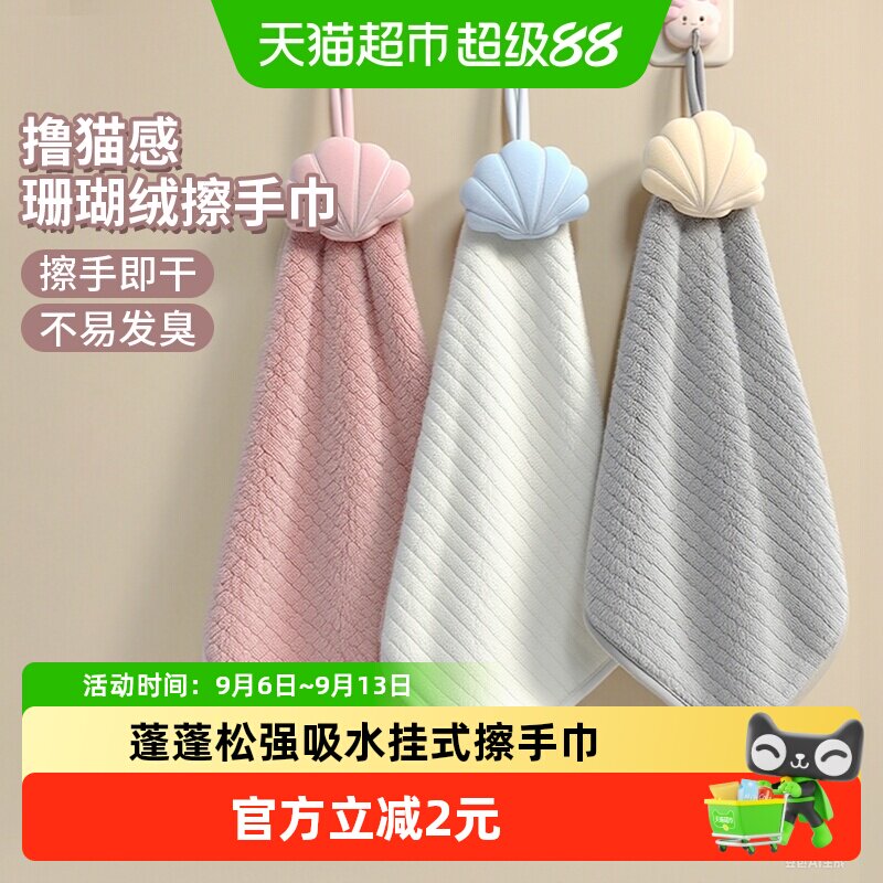 妙然擦手毛巾挂式厨房卫生间家用加厚吸水毛巾珊瑚绒儿童擦手抹布