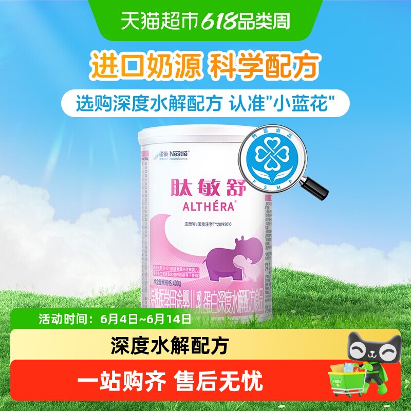 雀巢健康科学肽敏舒食物蛋白配方粉
