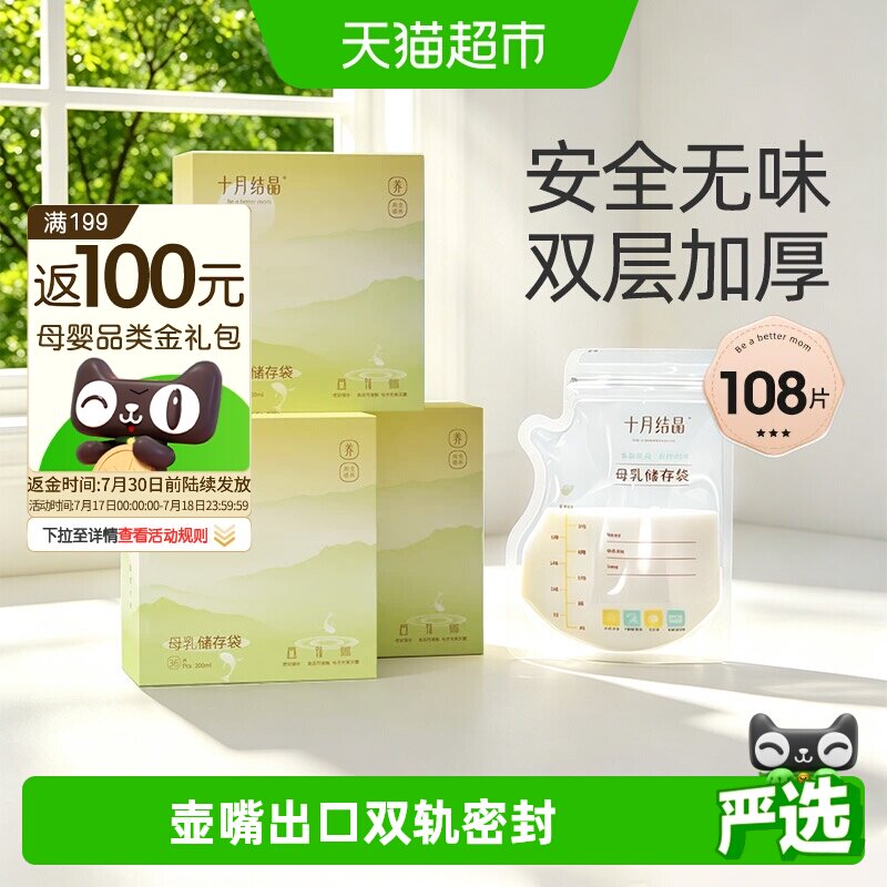 十月结晶壶嘴型储奶袋母乳储存保鲜袋冷冻小容量一次性保鲜奶袋