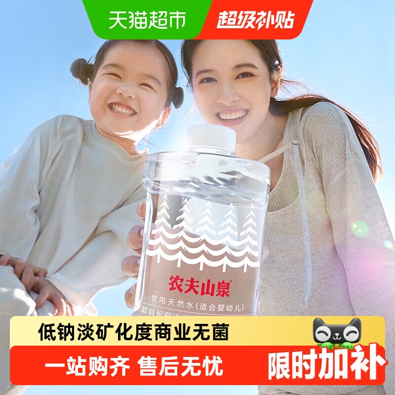 农夫山泉饮用天然水1L×36瓶