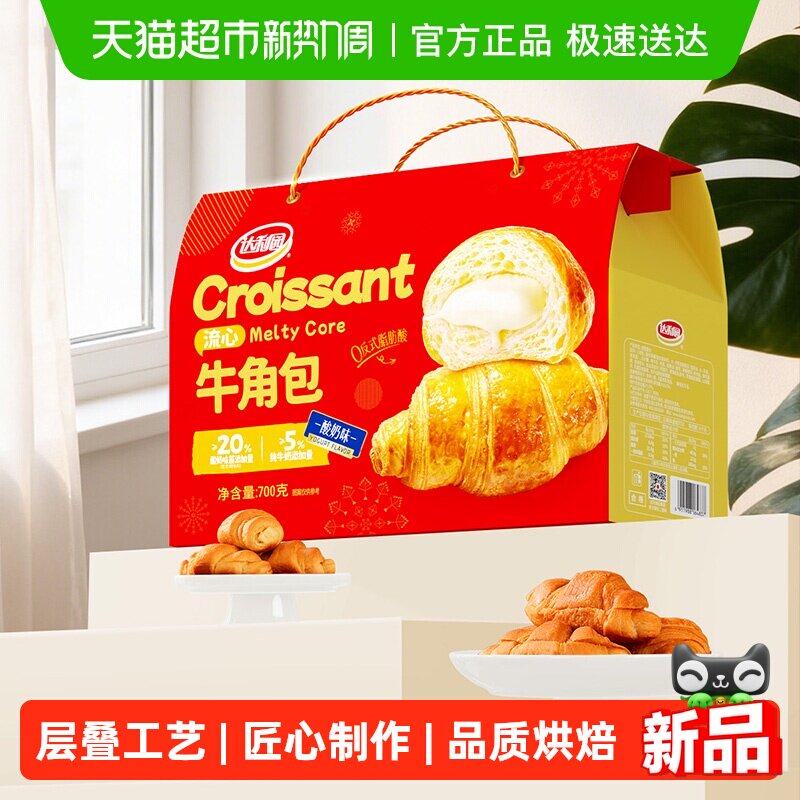 达利园流心牛角包酸奶味休闲零食聚会解馋办公充饥早餐下午茶点心