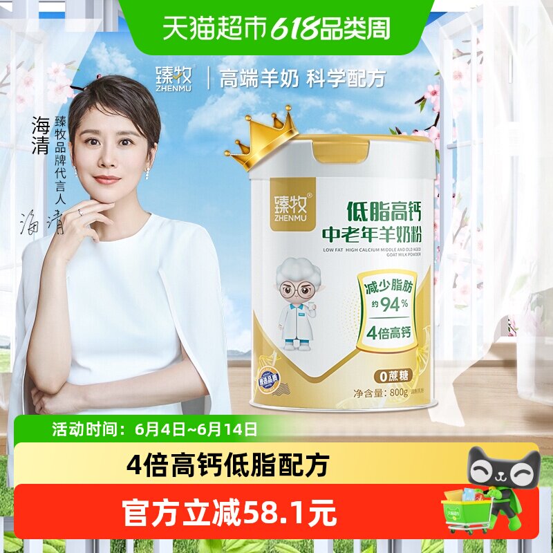 臻牧中老年羊奶粉800g低脂高钙5种维生素膳食纤维科学配方适合