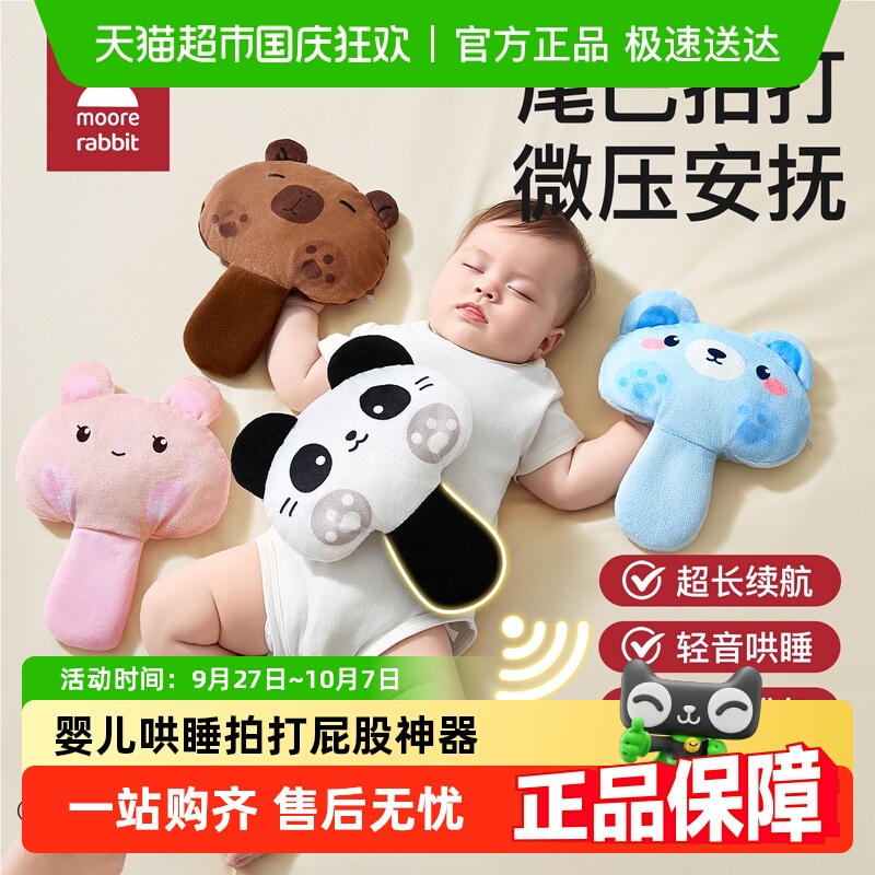 莫尔兔枕芯哄睡拍打玩偶
