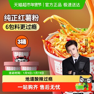 食族人活力酸辣粉桶装速食方便米线冲泡即食非油炸正宗红薯粉丝