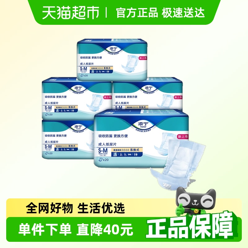 TENA/添宁纸尿片成人纸尿裤100片S-M码老人尿不湿孕产妇