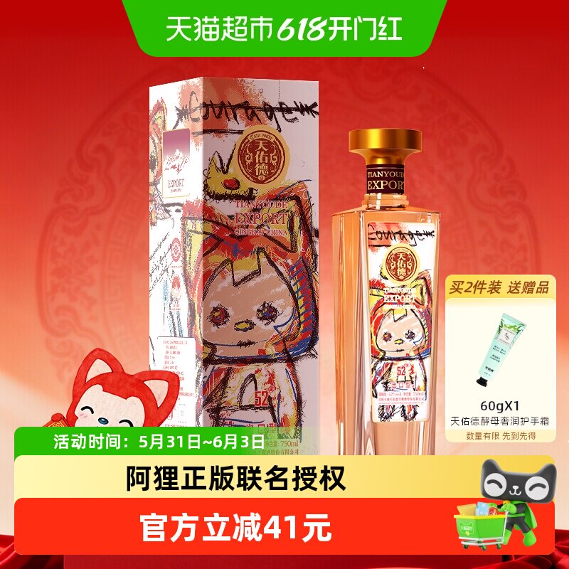 天佑德阿狸联名限定款白酒750ml