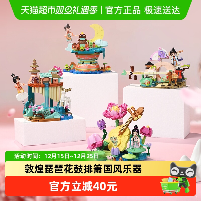 奇妙积木敦煌中式乐器