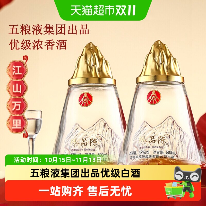 【天猫自营】五粮液集团出品52度浓香型优级白酒臻品陈粮食酒礼盒
