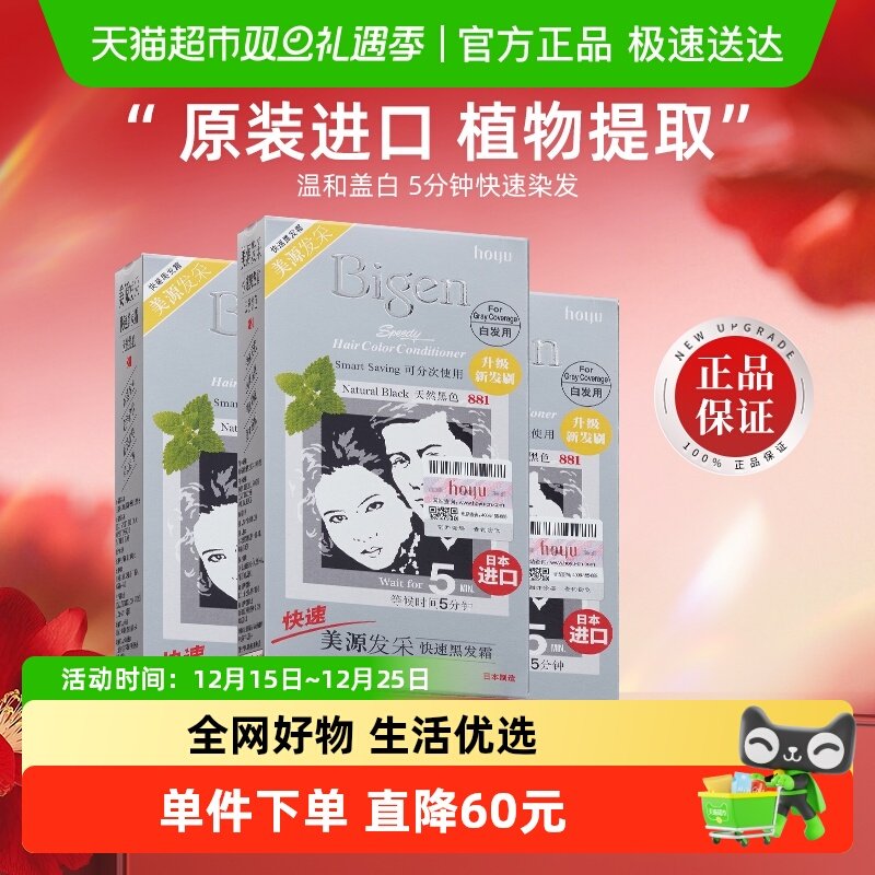 美源日本原装进口发采植物染发剂