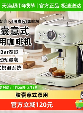 小熊意式咖啡机家用泵压式20Bar高压打奶泡咖啡粉胶囊两用办公室