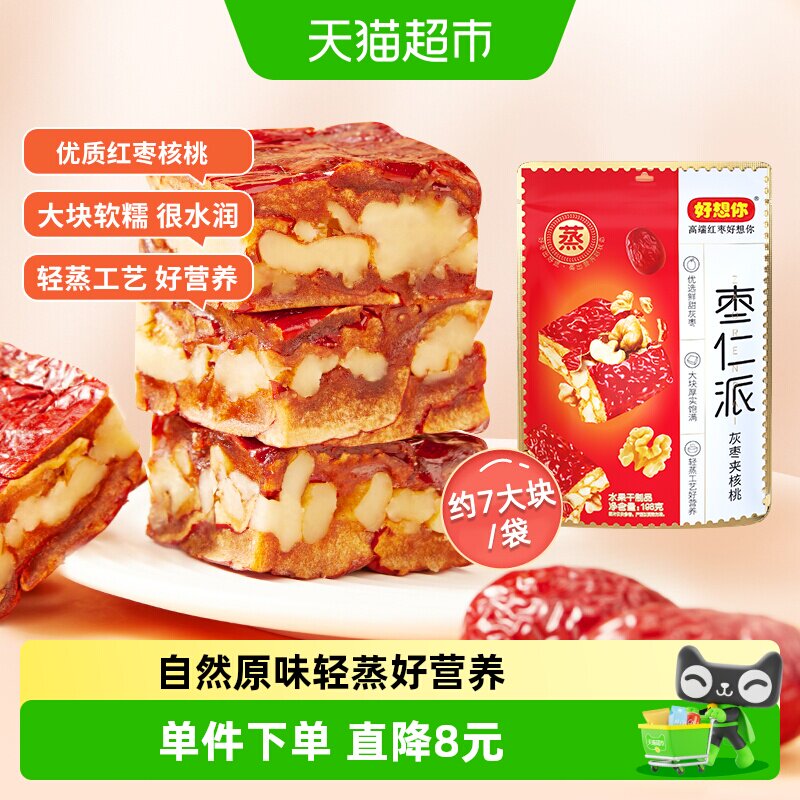 好想你枣仁派新疆灰枣枣夹核桃仁198g灰枣红小派零食小吃夹心枣仁