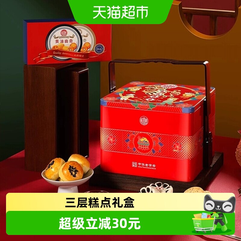 顺丰 稻香村糕点礼盒中式糕点心特产零食中秋节日送礼品休闲食品