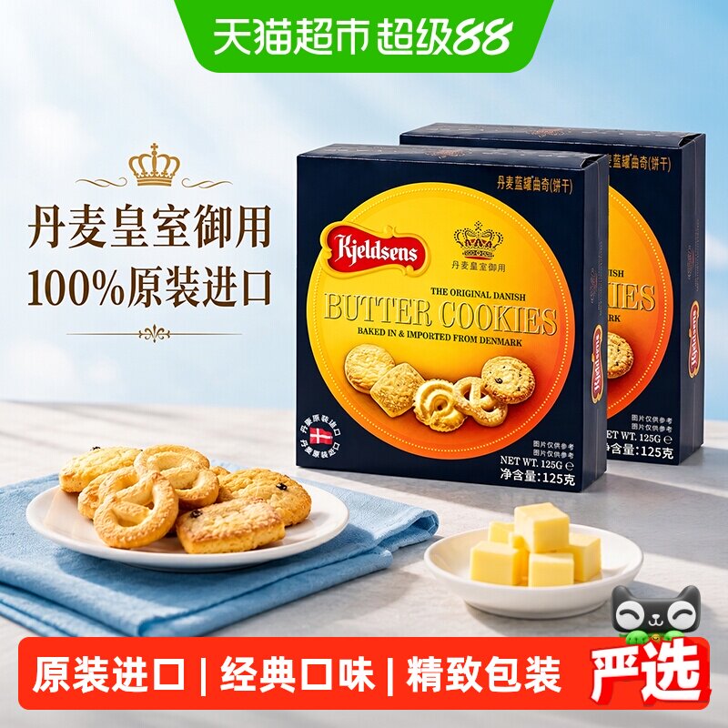 蓝罐曲奇饼干丹麦进口酥脆原味125g*2送礼分享装趣味零食礼包
