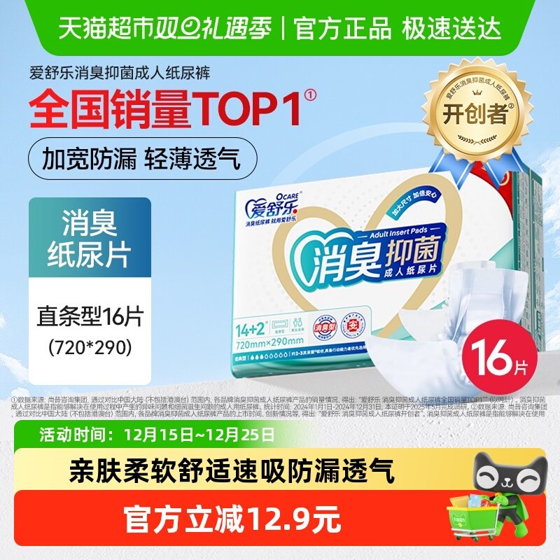 爱舒乐加长型成人纸尿片16片