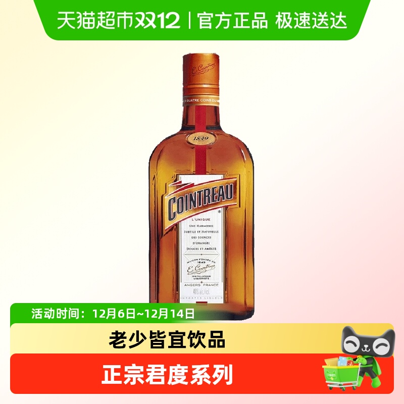 君度利口酒40度力娇酒