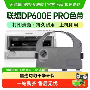 才进联想DP600E PRO色带IP690K BP830K针式打博施BS330KF中胤虹远
