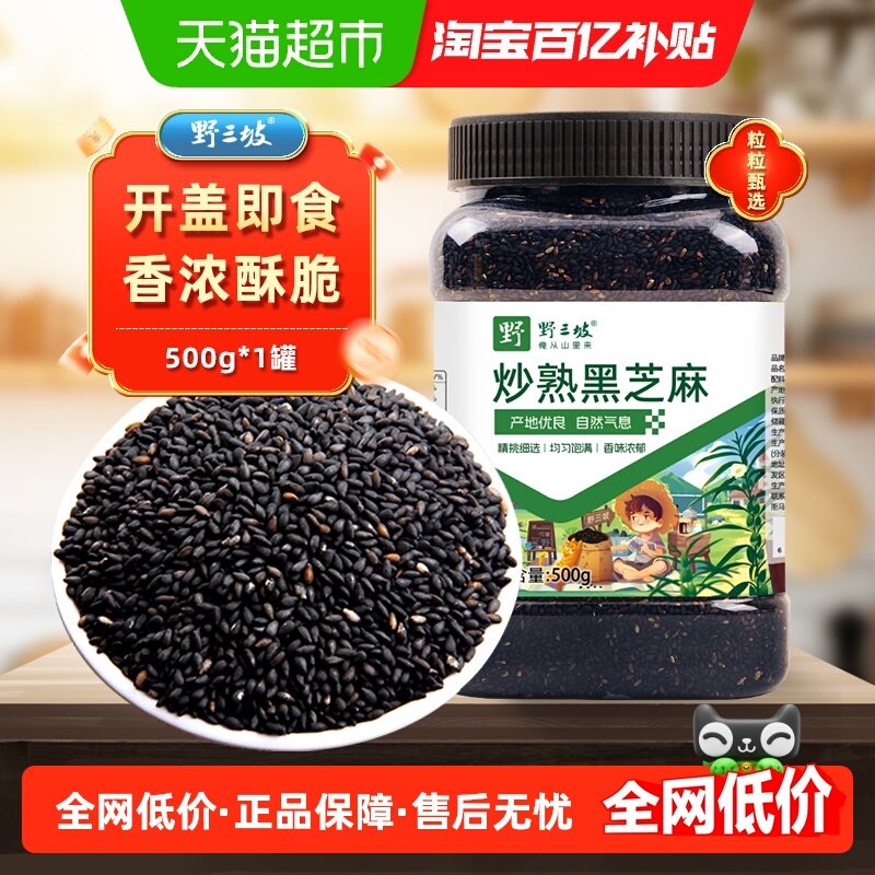 野三坡炒熟黑芝麻五谷杂粮罐装开盖即食原产地直采油脂饱满家用,粮油调味/速食/干货/烘焙,芝麻,淘宝优惠券,粉丝福利购,淘宝优惠卷