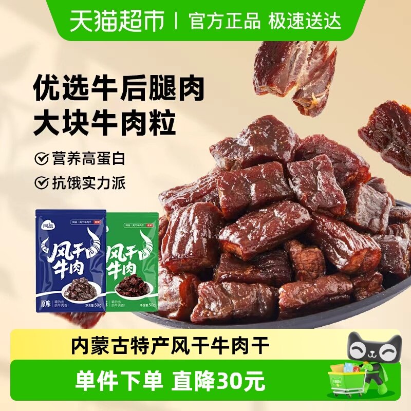 阿品内蒙古风干牛肉粒独立小包装开袋即食原味孜然味健身达人食品