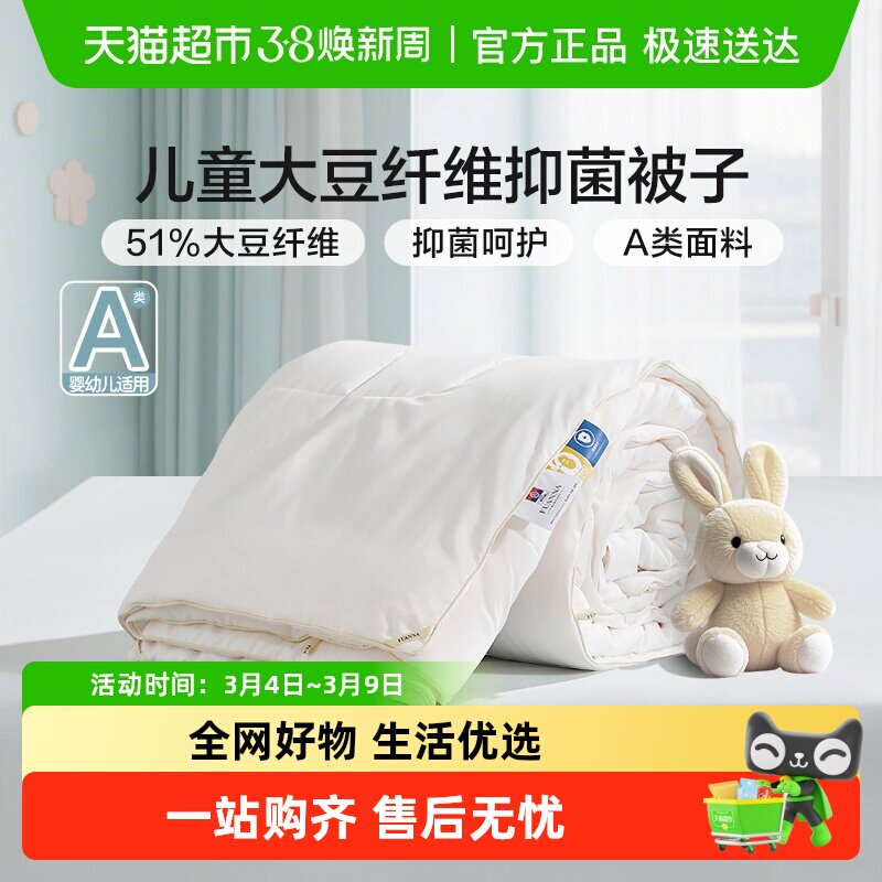 富安娜被子大豆纤维被芯棉被夏凉被空调被单人学生双人冬被春秋被