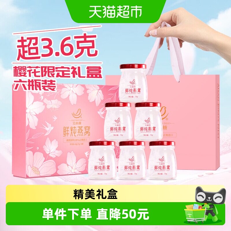 【燕窝礼盒】艾尚燕冰糖即食燕窝420g滋补营养送妈妈长辈送朋友 - 实物图