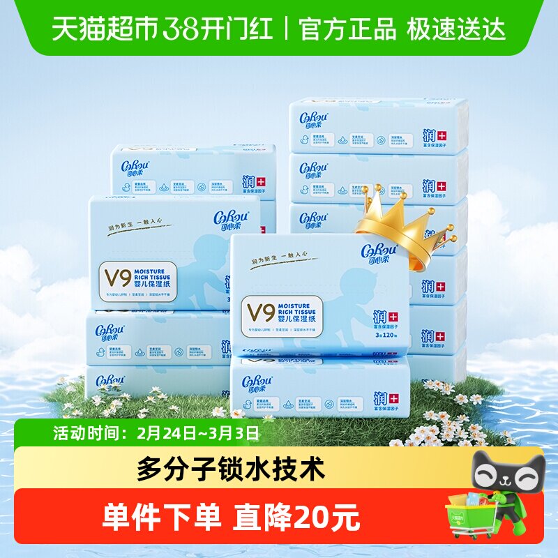 可心柔婴儿保湿柔纸巾120抽16包量贩装