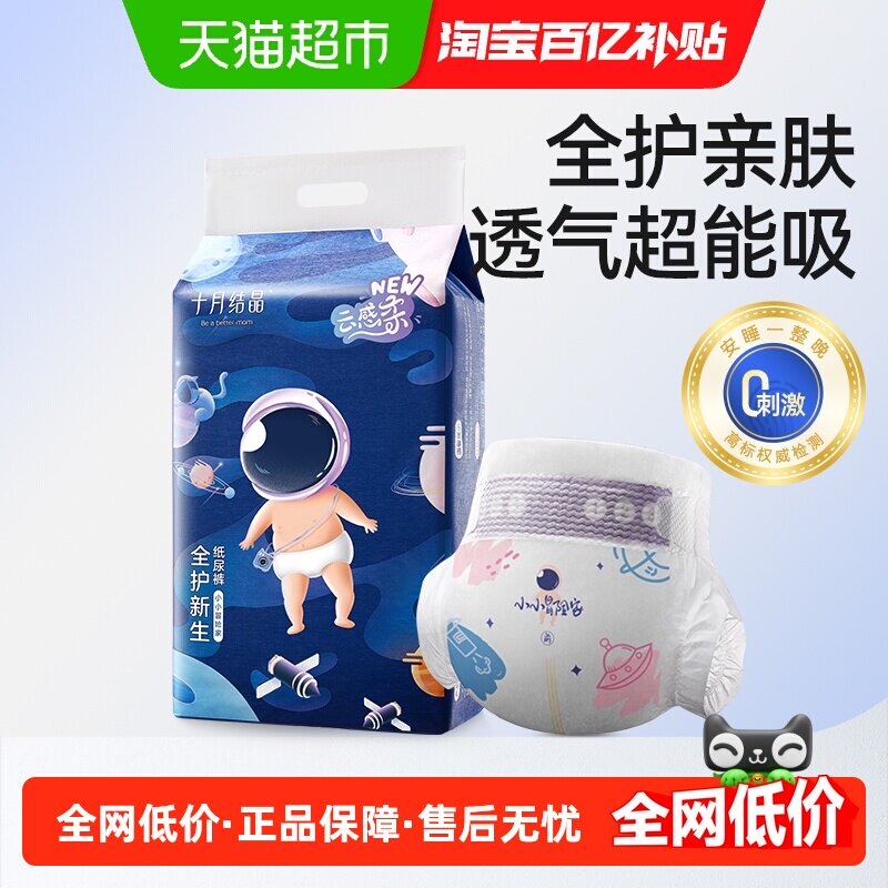 十月结晶冒险家新生婴儿纸尿裤超薄透气超柔干爽宝宝尿不湿纸尿裤