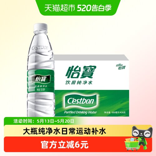 怡宝纯净水555ml*24瓶