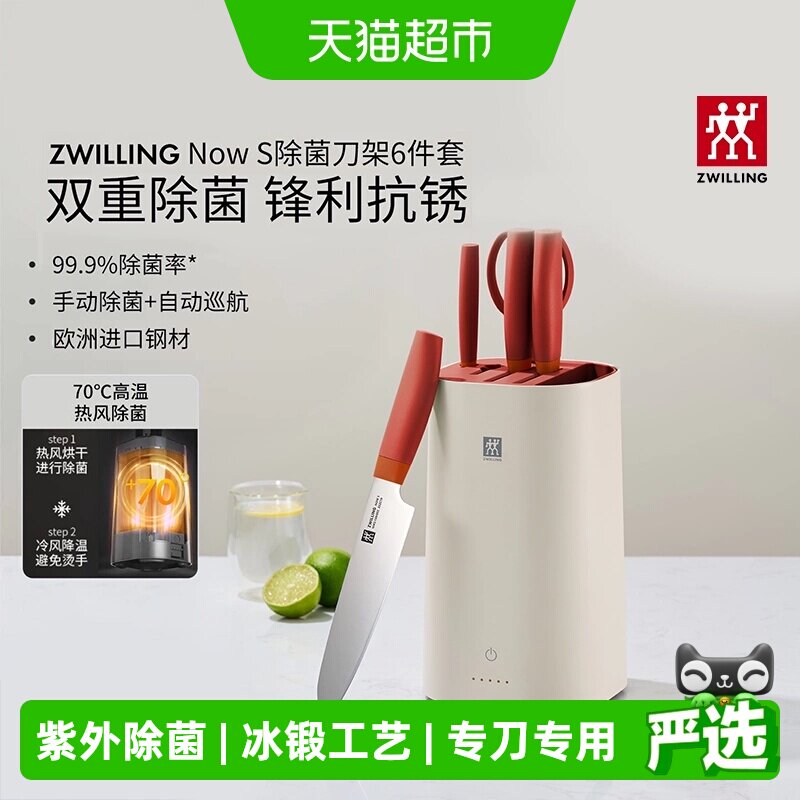 双立人刀具套装双重除菌刀架切菜刀砍骨刀剪刀水果刀NOWS厨刀