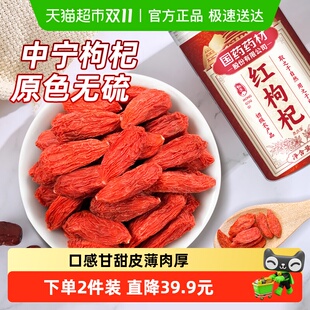 国药药材宁夏枸杞子红苟杞正宗特级中宁构纪记干泡茶 包邮