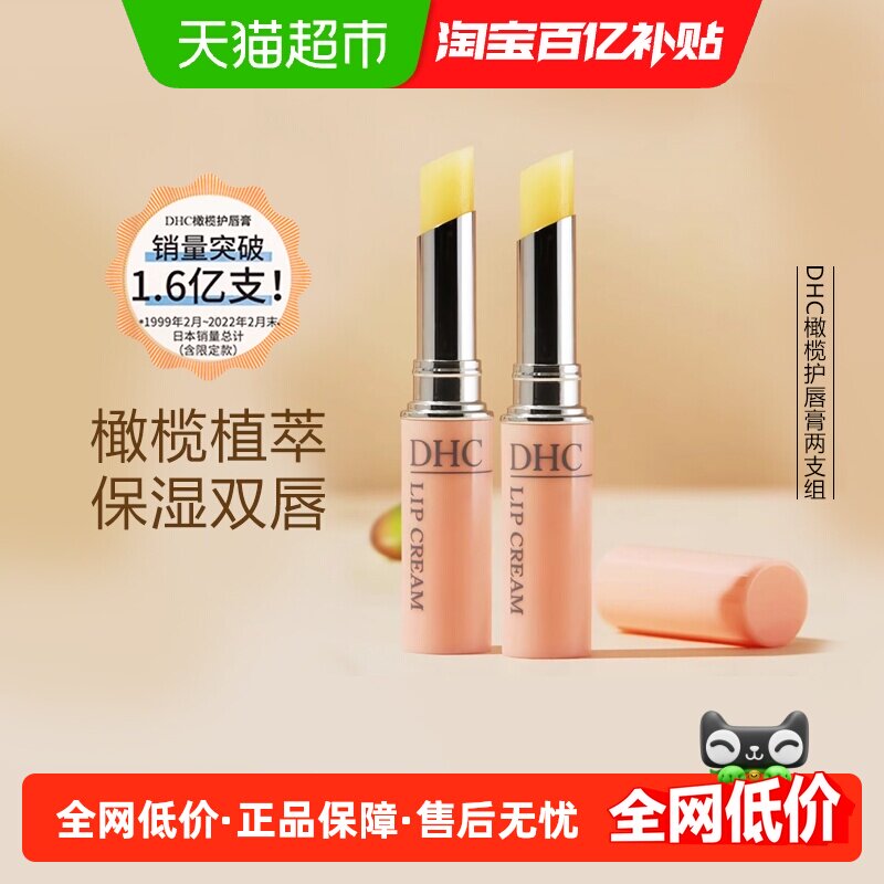 DHC橄榄护唇膏两支组【礼盒装】润唇膏1.5g*2