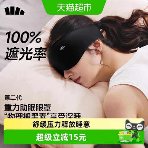 蕉下重力按摩睡眠眼罩