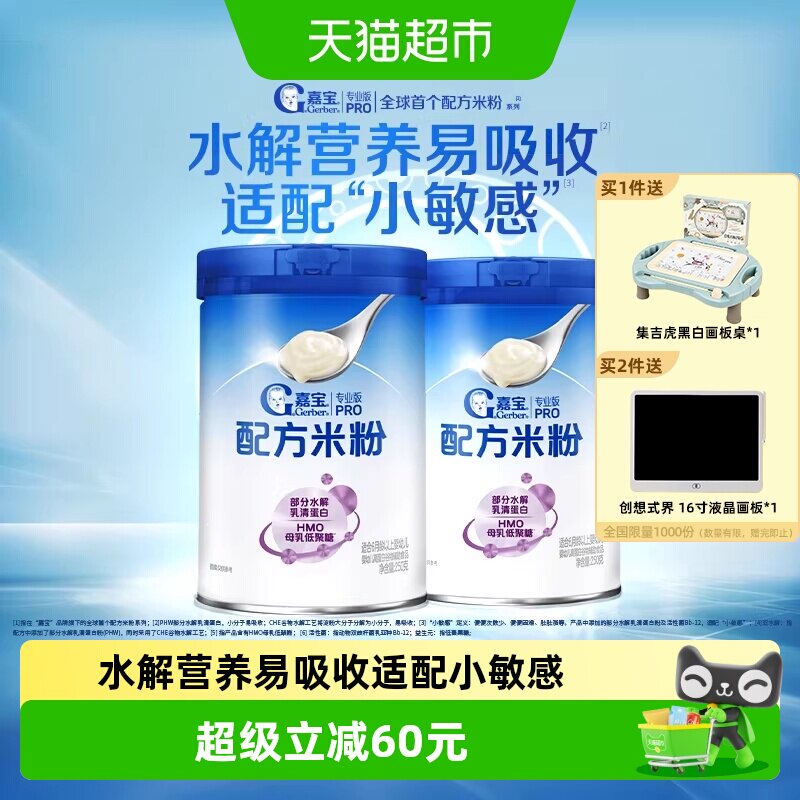 【全新升级】嘉宝配方米粉PHW部分水解HMO母乳低聚糖高铁婴儿米粉