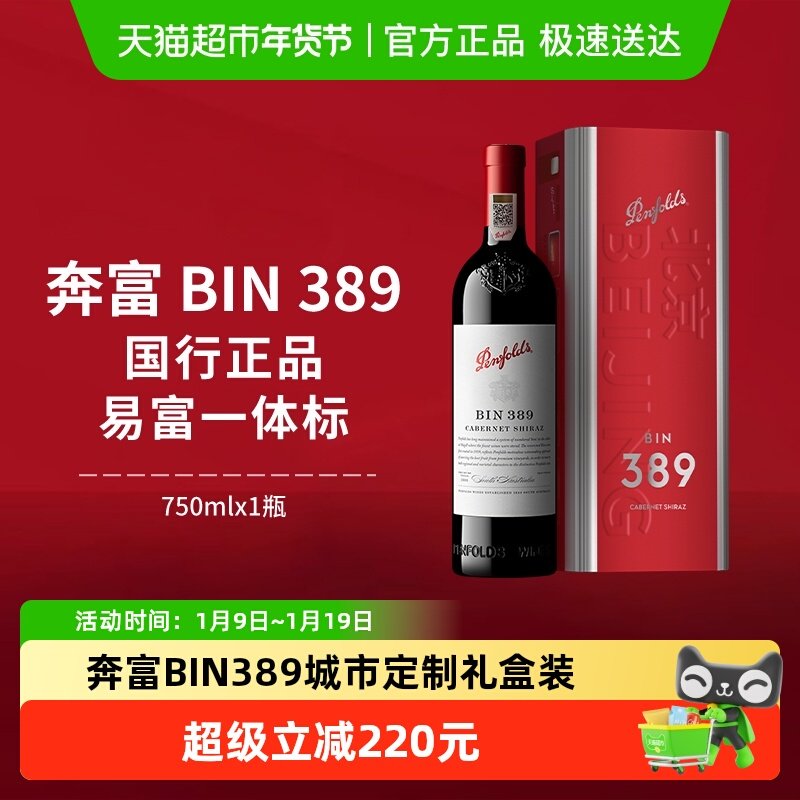 【国行】Penfolds奔富BIN389红酒赤霞珠干红澳洲进口葡萄酒750ml