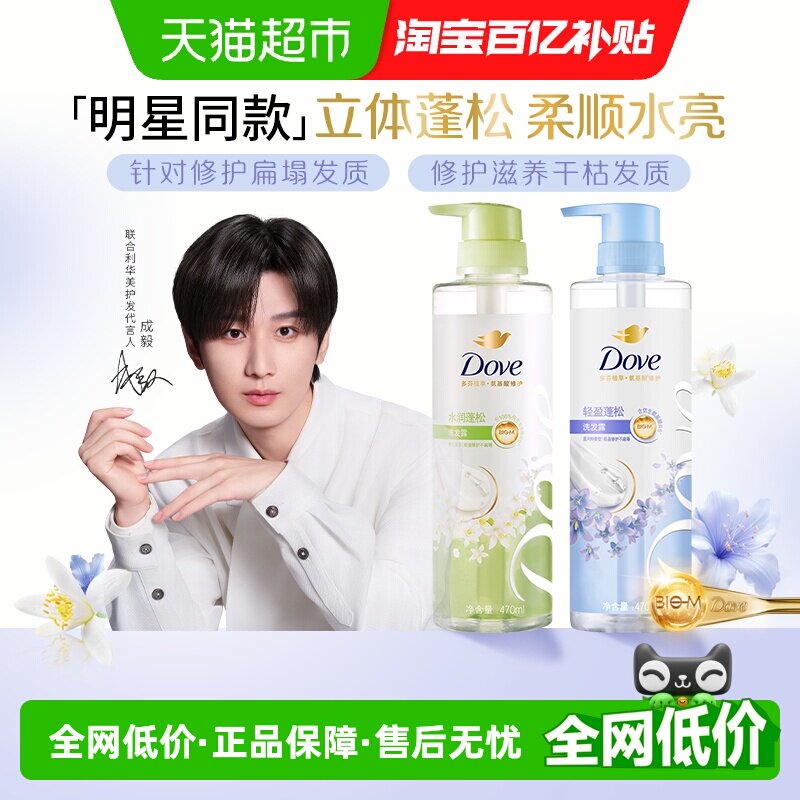 【下拉享淘金币补贴】多芬樱花/橙花/蝴蝶兰/蓝风铃洗发水/护发素