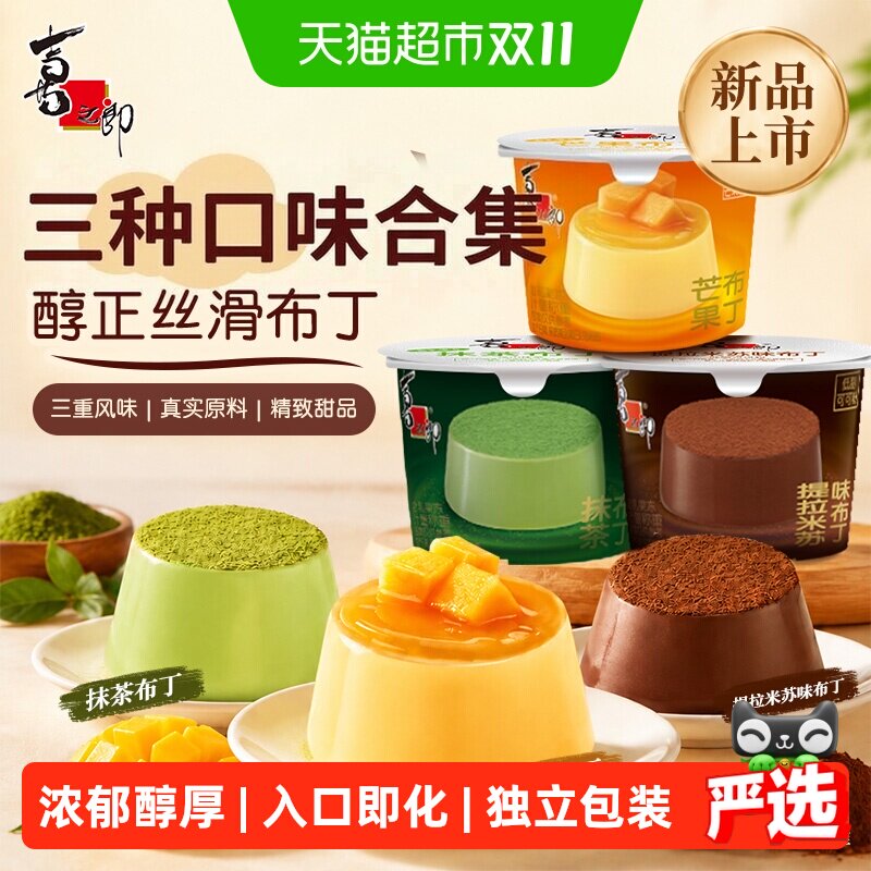 喜之郎布丁果冻三重风味独立杯装