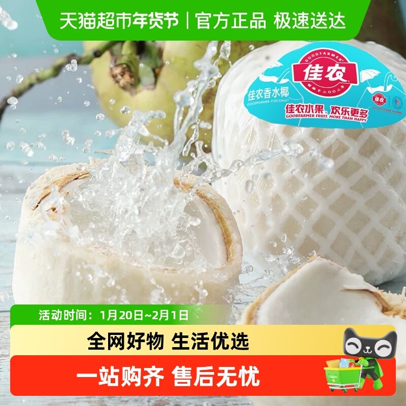 佳农泰国进口椰青大果新鲜水果礼盒送礼泰国产地专柜椰子汁椰子水,水产肉类/新鲜蔬果/熟食,椰青,淘宝优惠券,粉丝福利购,淘宝优惠卷