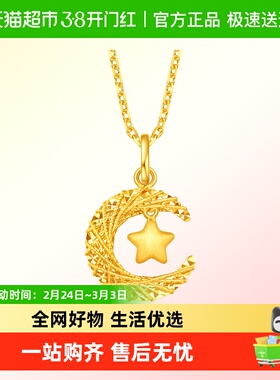 周大福星月织梦揽月足金黄金星月吊坠女计价EOF1634