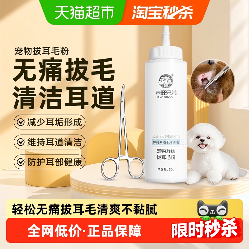 来旺兄弟耳毛钳弯头套装宠物用品