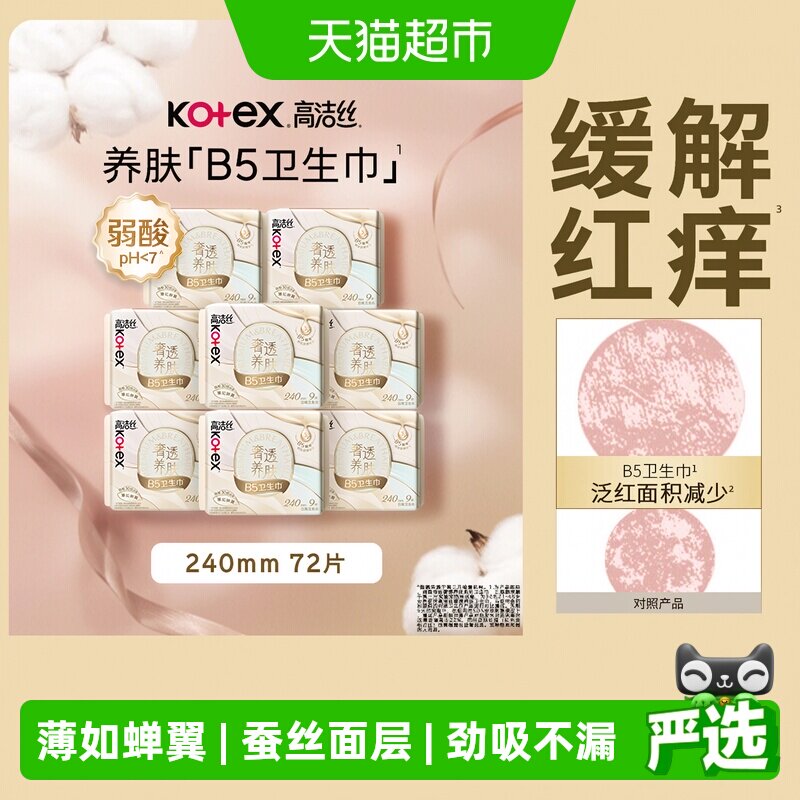 高洁丝奢透养肤B5卫生巾图片
