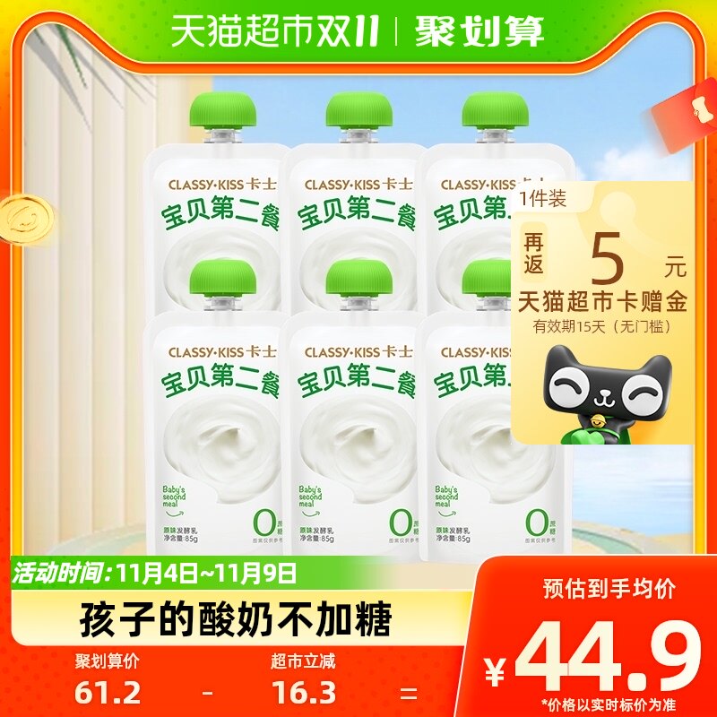 卡士宝贝第二餐85g*6袋原味无蔗糖无添加低温酸奶怎么样,好用不?