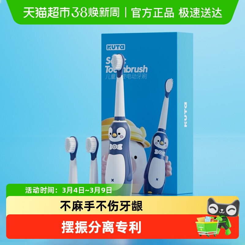 KUTA儿童电动牙刷K2企鹅款3-12岁软毛护龈声波儿童牙刷防水定时 - 天猫超市出品