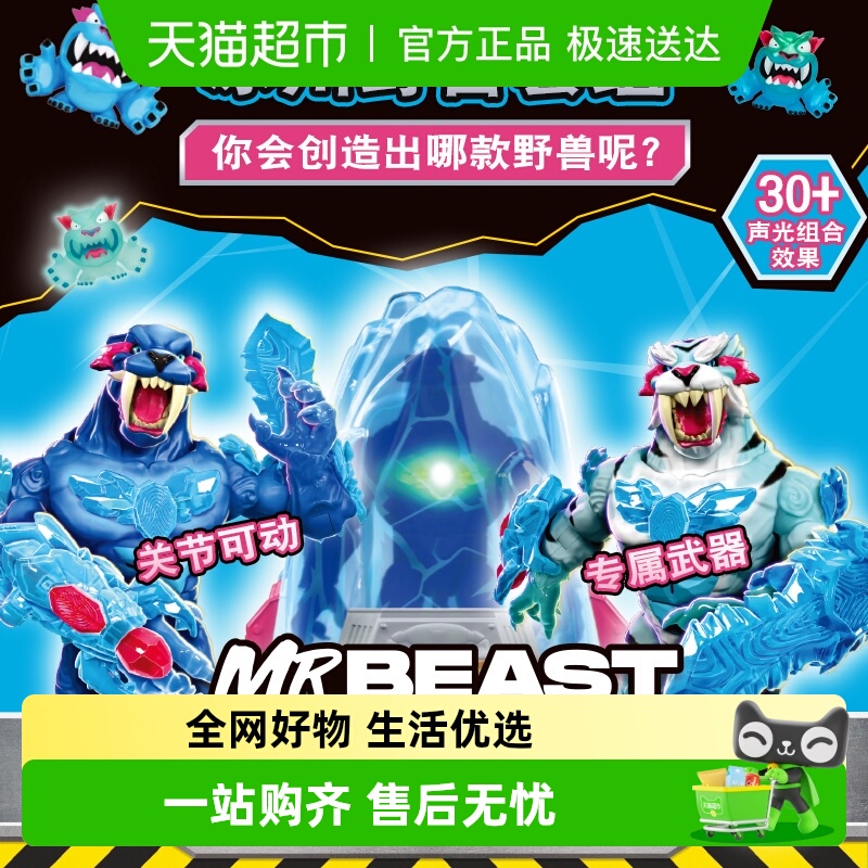 moose冰川套组怪兽实验室玩具