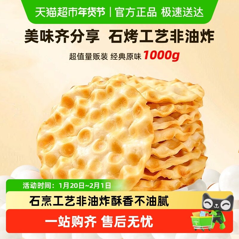 海玉山西特产非遗老字号石头饼原味代餐零食下午茶解馋箱装便捷,零食/坚果/特产,发酵饼干,淘宝优惠券,粉丝福利购,淘宝优惠卷