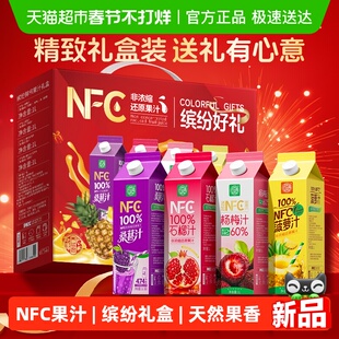 养益君NFC果汁礼盒石榴汁杨梅汁菠萝汁桑葚汁过年货节饮料1L*4瓶