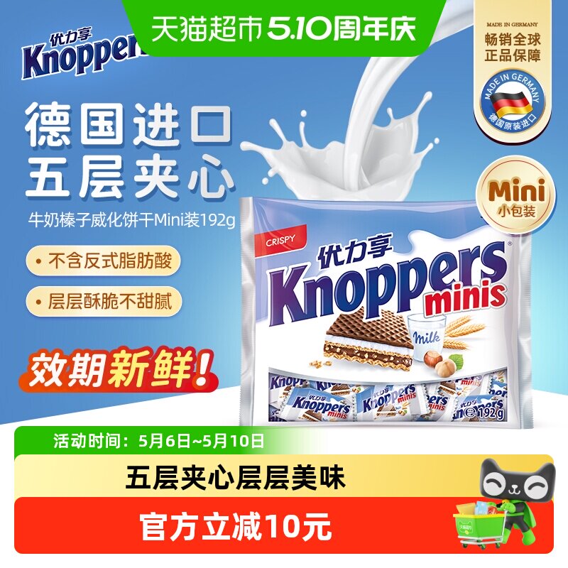 Knoppers德国进口威化饼干迷你独立装办公室随身分享休闲零食