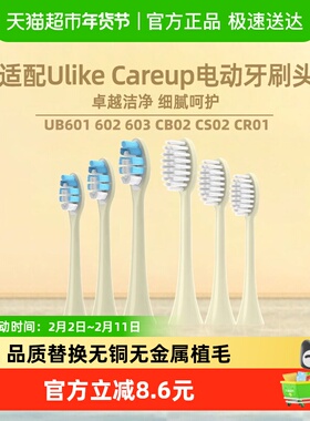 适配Ulike电动牙刷头替换UB601/ub602/ub603/careup/cb02通用软毛