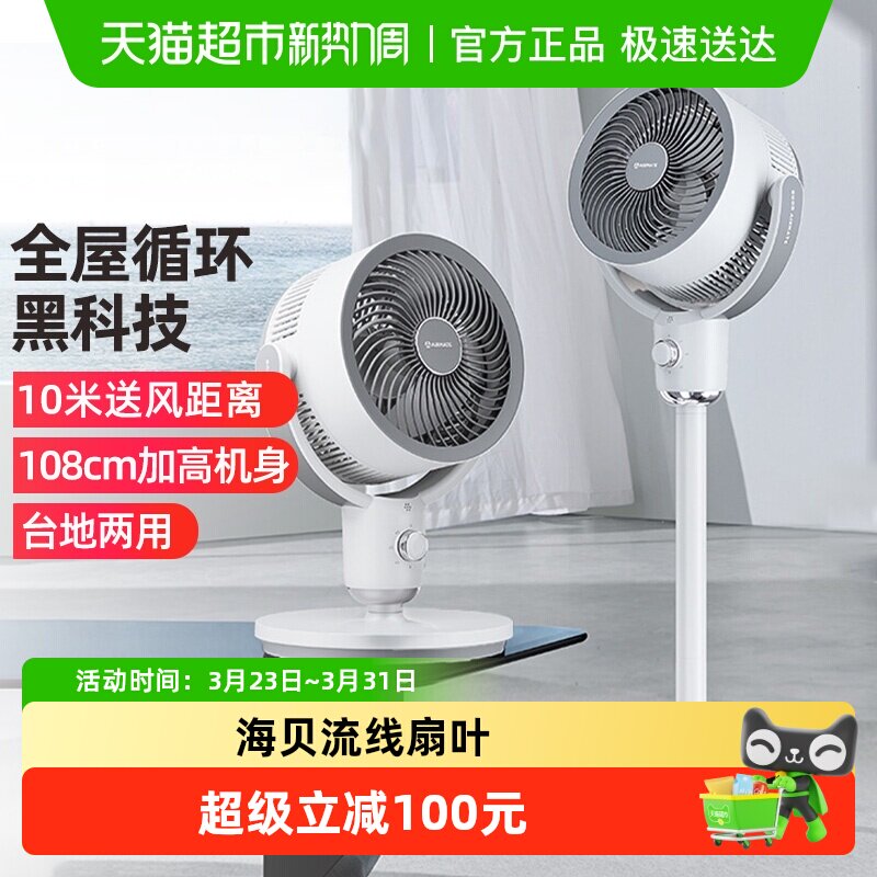 艾美特空气循环扇家用电风扇节能轻音大风落地扇家用台地两用卧室